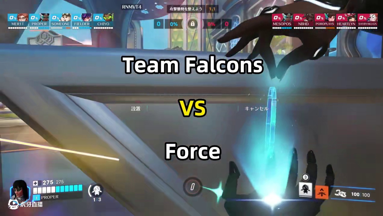 Proper|狗位教科书 Team Falcons VS Force 第一视角（Proper）
#守