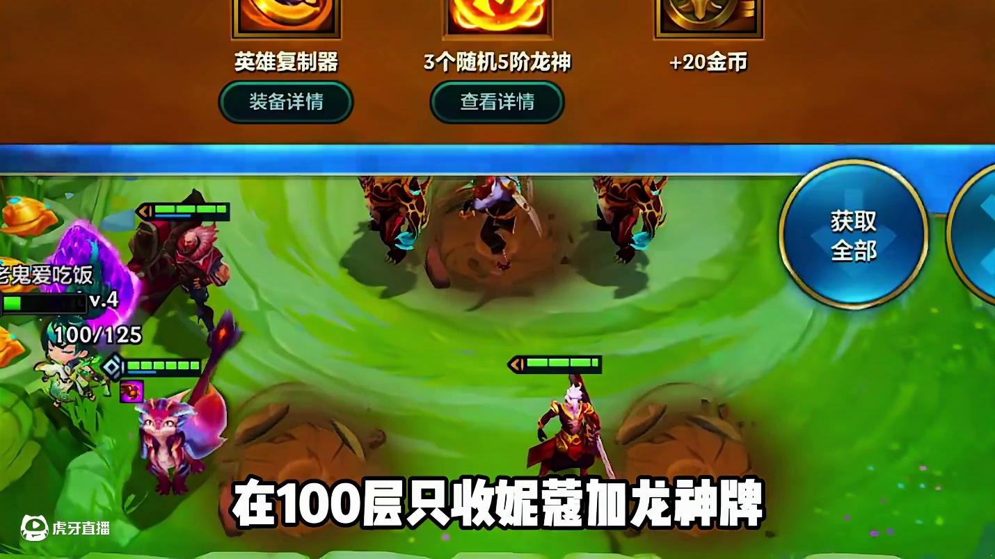 《6金鳞爆钱流小火龙》，一波战斗就能掉落十几金币！后期更是轻松追出三星五费！学会抓紧上大分！#金铲铲