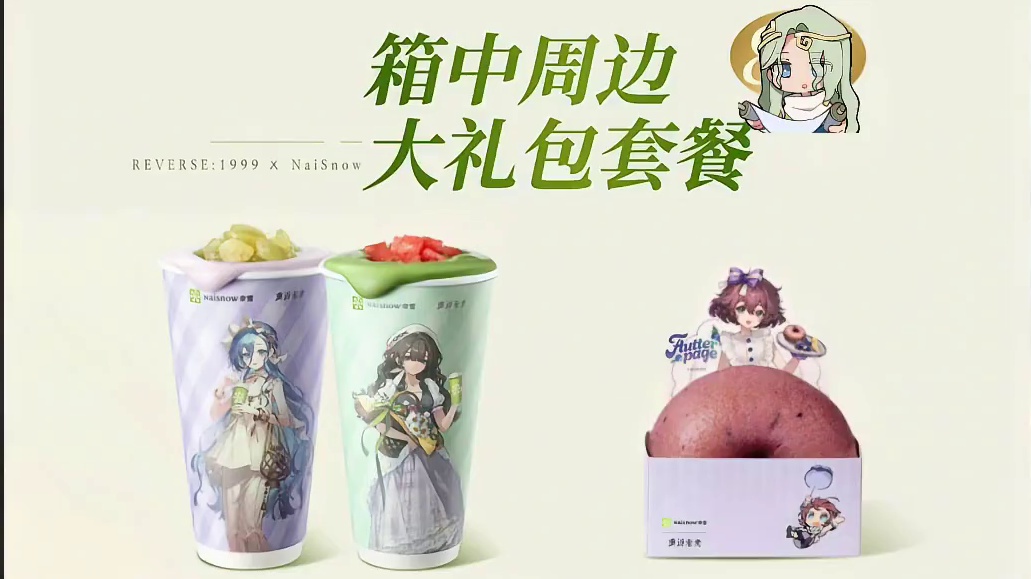 重返未来×奈雪联动吃谷教程来啦 #重返未来1999 #重返未来1999攻略 #行于漫漫长路上 #游戏