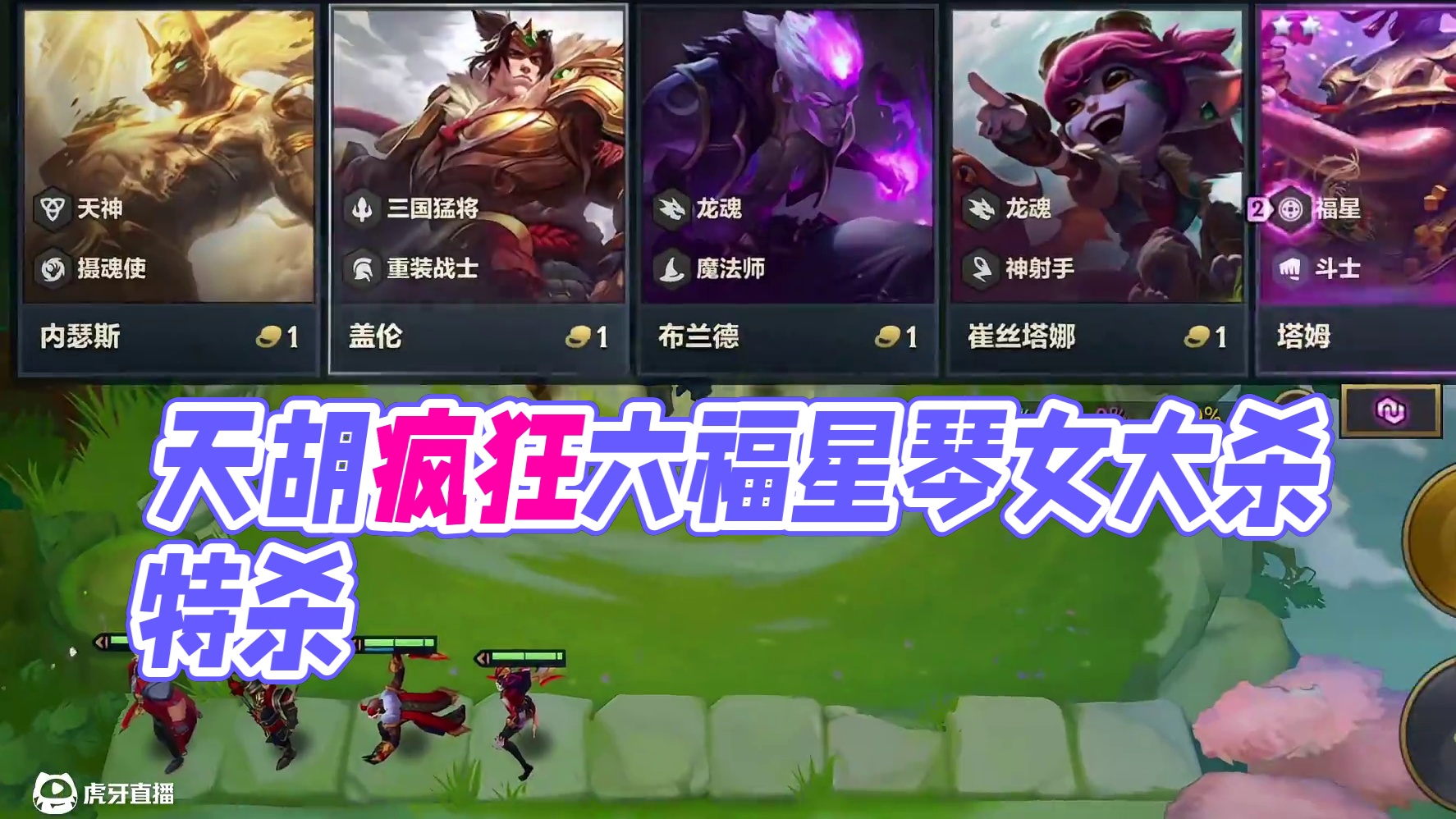 天胡开局，2-2六福再加琴女！