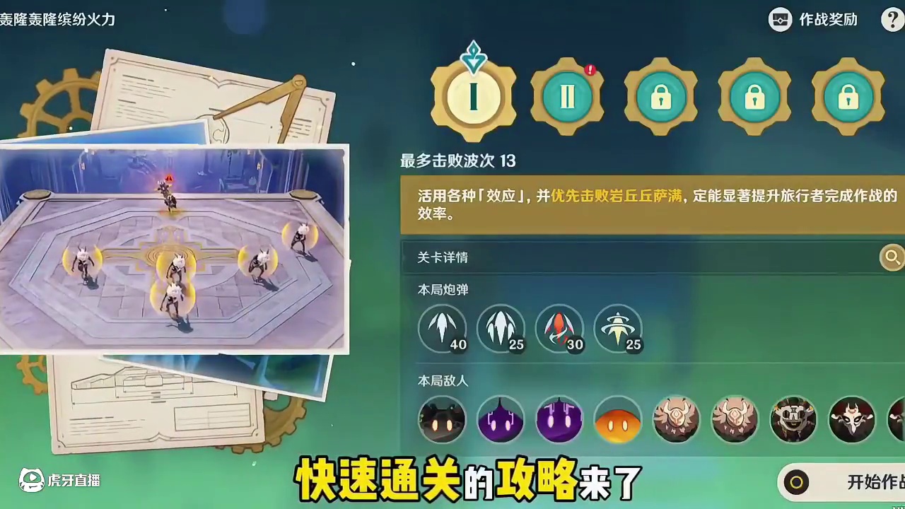 轰隆轰隆缤纷火力活动第二关快速通关攻略还有80原石。 #提瓦特冒险札记 #原神攻略 #原神纳塔  #