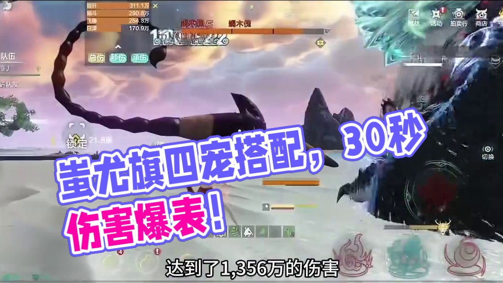 蚩尤旗四宠魂技搭配，30秒天愚木桩均可达1200万以上#妄想山海 #妄想山海兽城纪元 #童北