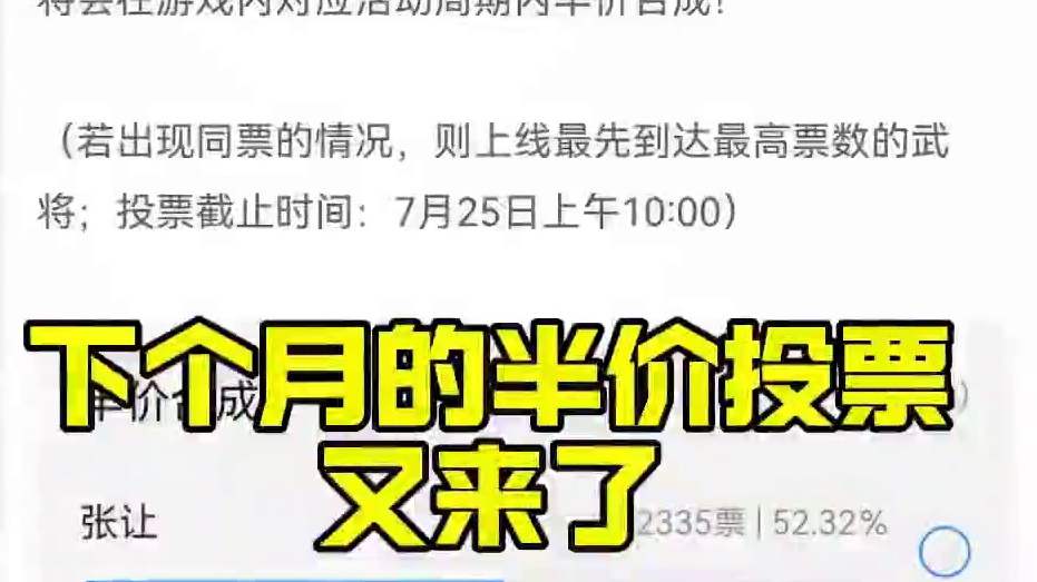 #三国杀#游戏日常 #三国杀移动版 下个月半价武将又来了，兄弟们怎么看