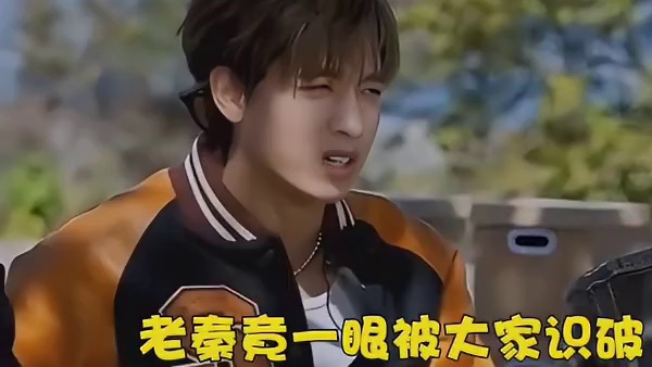 老秦出牛皮惨遭众人一秒识破！