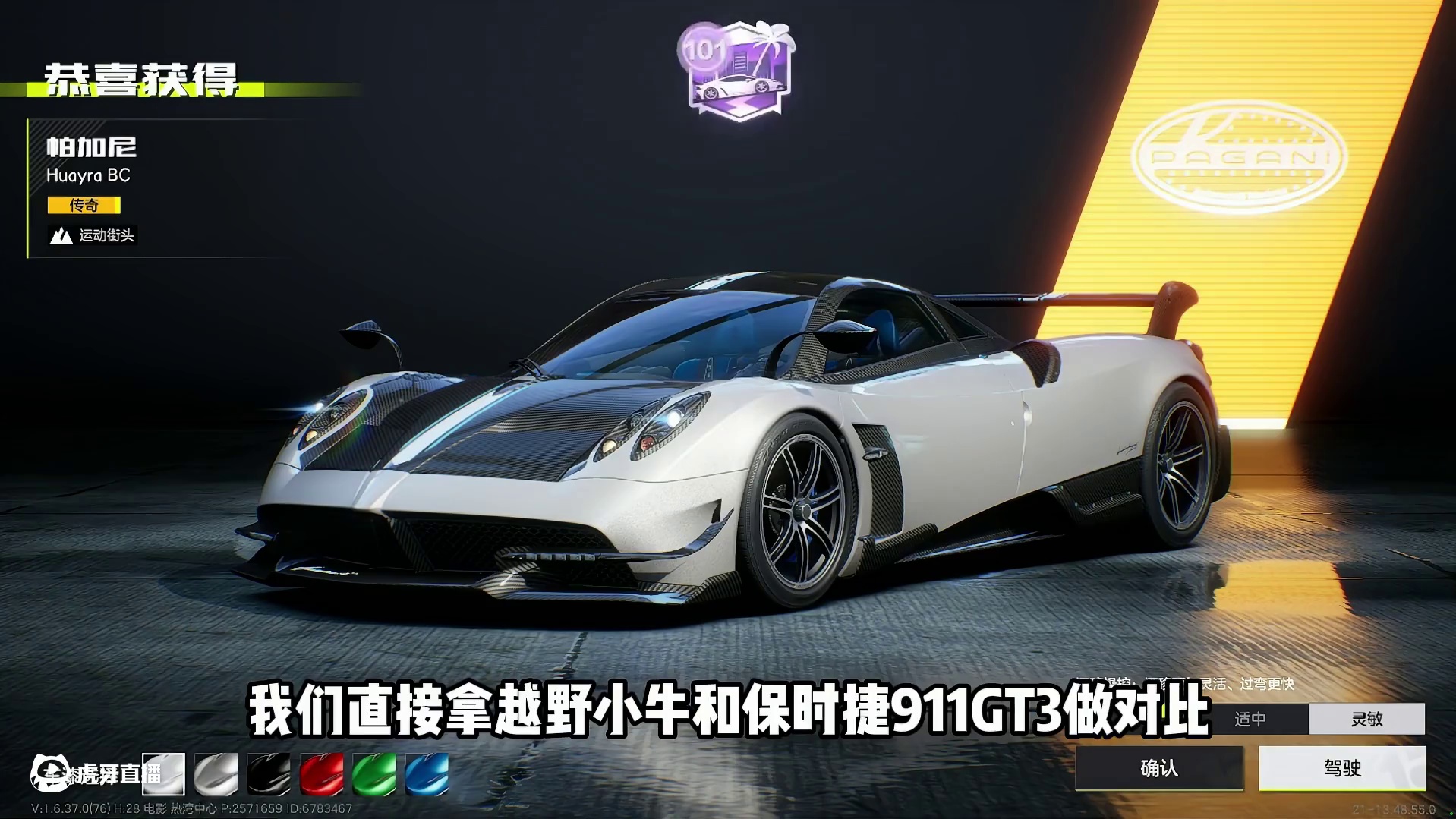 #极品飞车集结 #极品飞车集结1周年 运动街头组最新通行证赛车上新！帕加尼风神车辆测评！