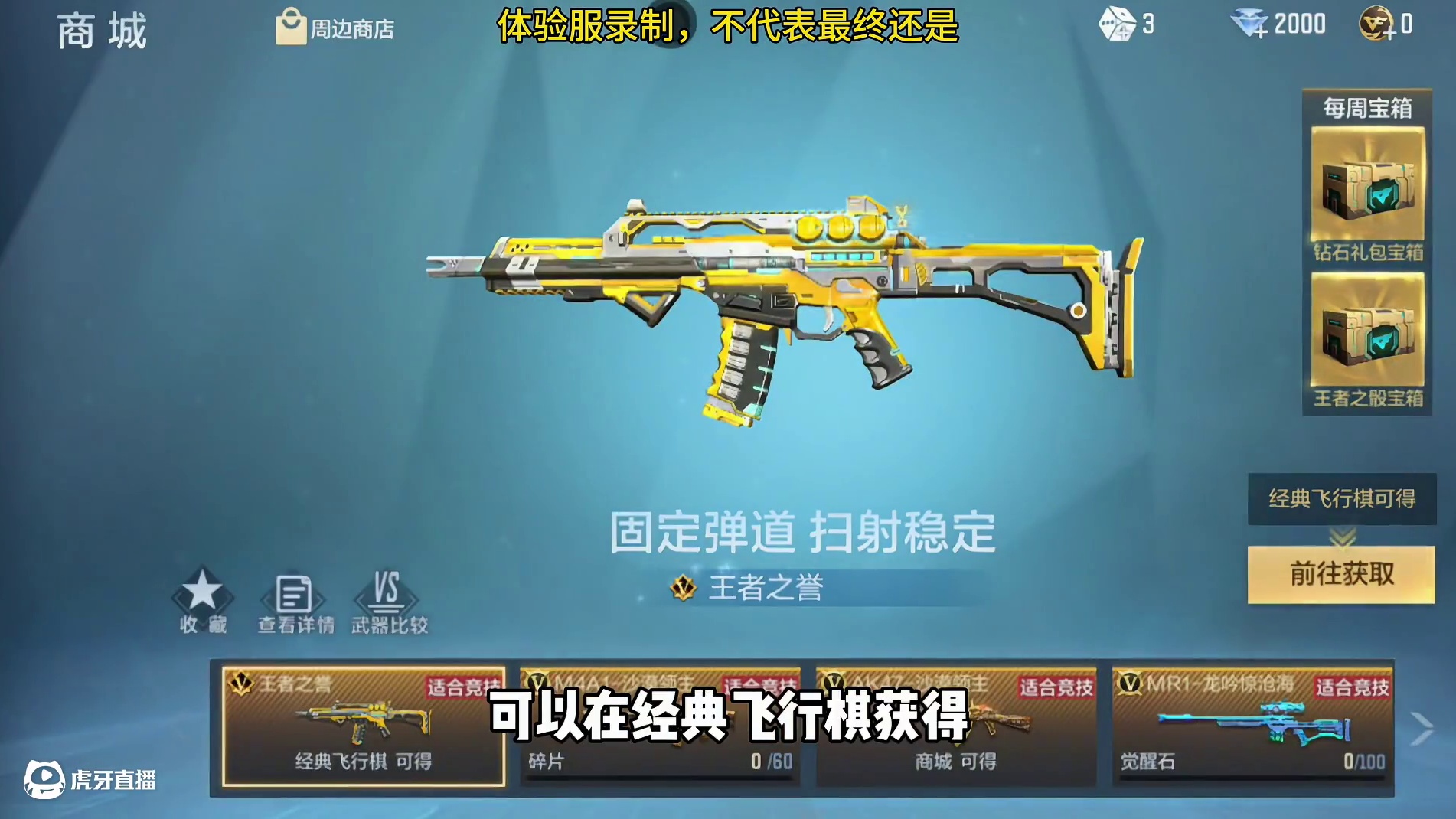 经典飞行棋新增武器王者之誉 #CF手游铠甲勇士联动 #cf手游 #穿越火线手游 #cfm #爆料