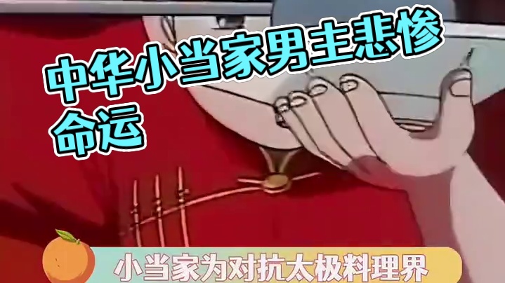《中华小当家》男主惨死？你不说我真不知道，这漫画还在更新，把主角写死，逆天#中华小当家男主下线 #童