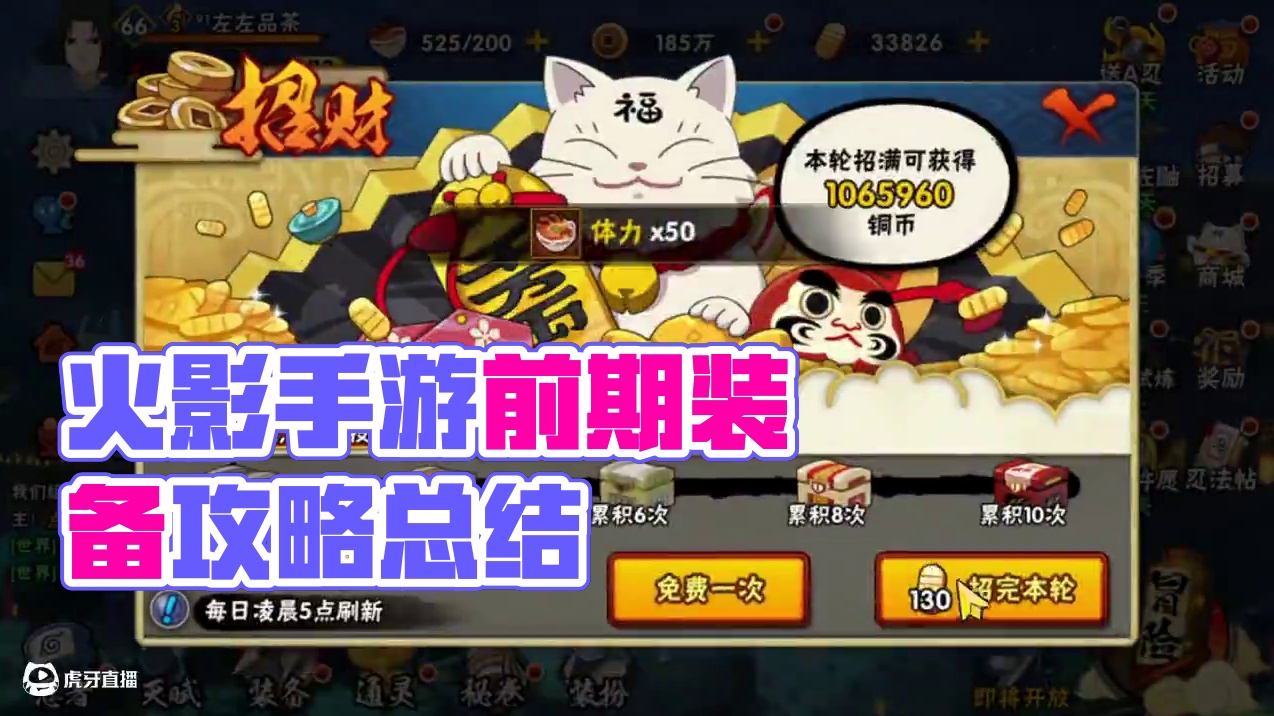 纯月超P4-前期装备玩法全解析！#火影忍者手游 #我要上超影