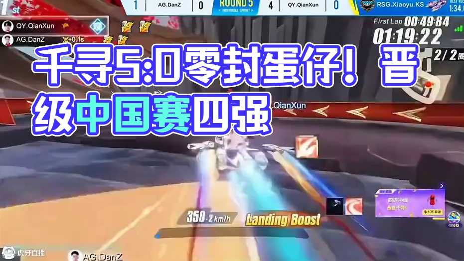 千寻5:0零封蛋仔！千寻晋级中国赛区四强！#QQ飞车手游 #QQ飞车手游梦幻庄园 #QQ飞车手游公测