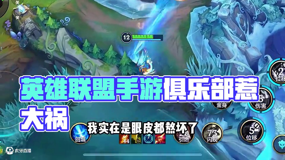 英雄联盟手游陪玩俱乐部得罪了一个大哥全都得受罪#英雄联盟手游陪玩#lolm陪玩