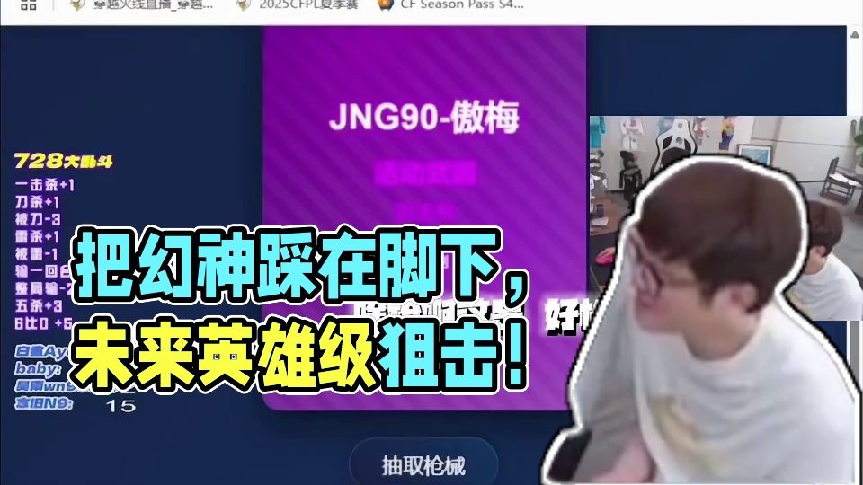 未来英雄级？把幻神踩在脚下的狙击？这狙击真的能替代幻神吗#cf#cf嘉年华狂欢季#2025穿越火线嘉