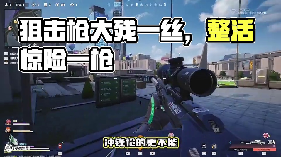 整个活！用大狙一枪不空杀人 #远光84 #远光84领航双端终测 #远光84攻略教学 #远光84二创整