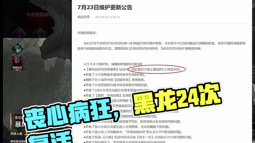 【命运方舟】丧心病狂，黑龙复活增加至24次！利好 #命运方舟  #寻找命运方舟最有才的你  #命运方