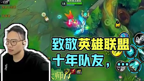 没有操作只有对英雄联盟的激情 致敬10年前的那些队友 #lol手游心源焕醒 #lol手游3周年 #战