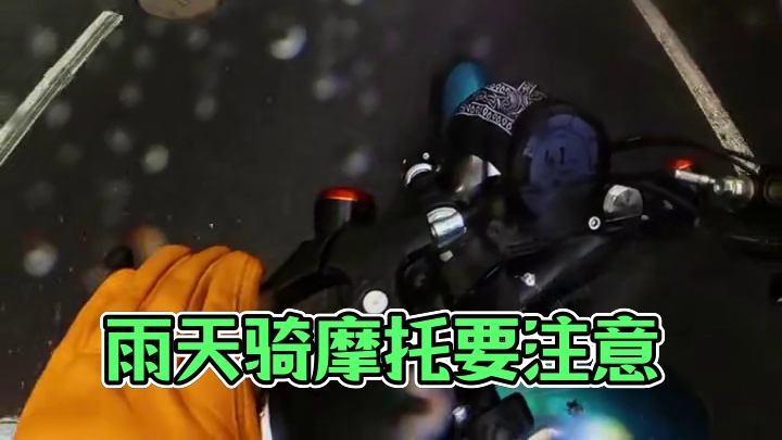 雨天骑车要注意什么？下雨你还骑摩托吗？ 这几天上海要来台风，各种不期而遇的大雨#雨天摩托车骑行注意安