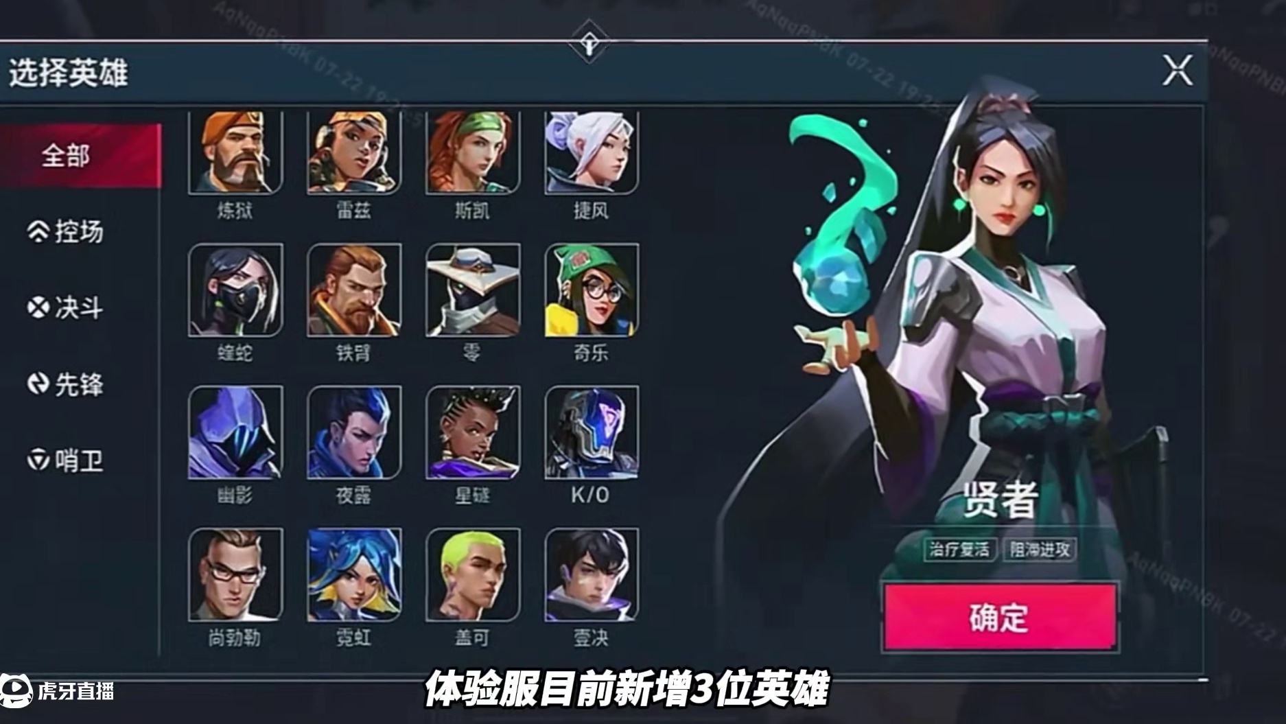 手游体验服新增三位新英雄和一张新地图，盖克和壹绝即将加入游戏 #无畏契约手游 #瓦手付费删档开启  