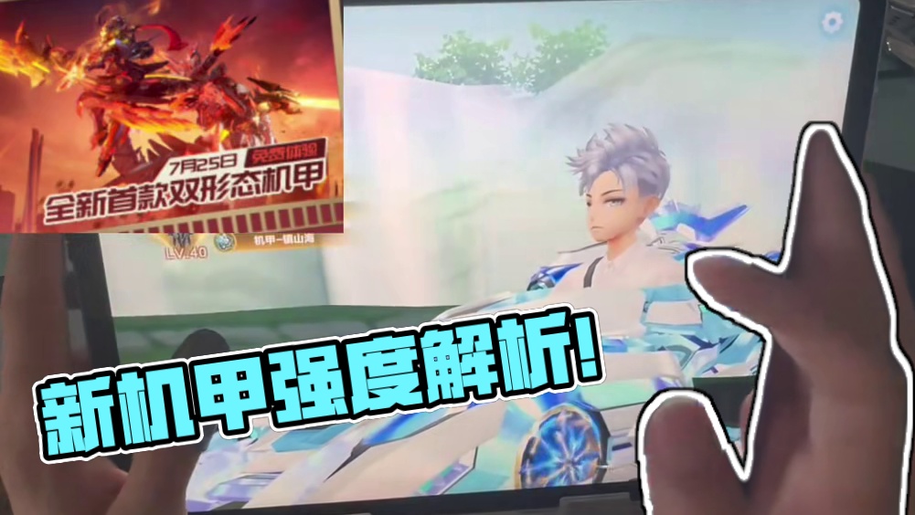 新机甲特性怎么还不出！#QQ飞车手游年中盛典#QQ飞车手游微观世界#qq飞车手游#QQ飞车手游公测7