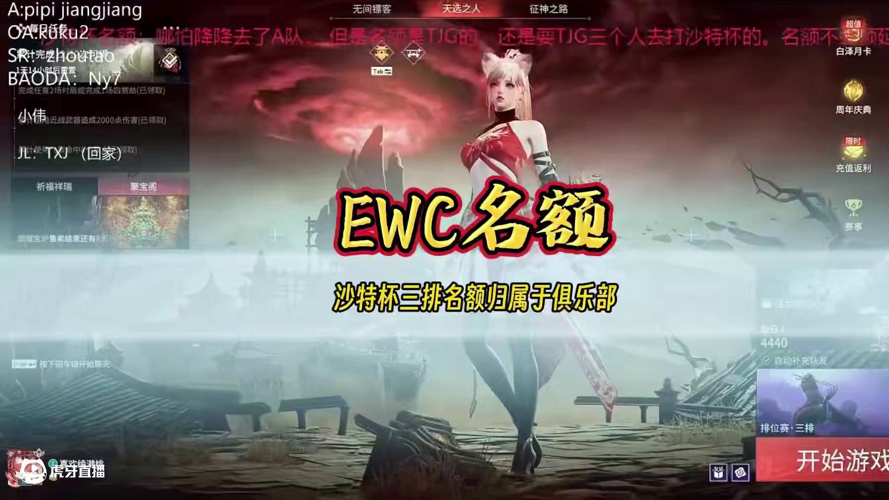 永劫EWC沙特杯三排名额归属详述 #永劫无间 #永劫无间摸金模式 #nbpl #永劫无间赛事#202