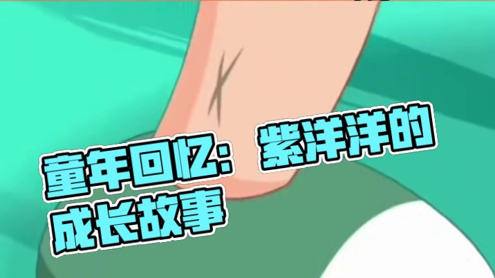 连看着你长大的我们也没有全部了解你 #喜羊羊  #懒羊羊  #童年回忆