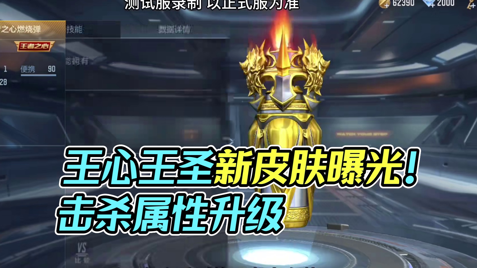 王心王圣燃烧弹外观属性爆料，熔岩紫电皮肤都做好了！ #穿越火线手游 #穿越火线 #cf手游铠甲勇士联