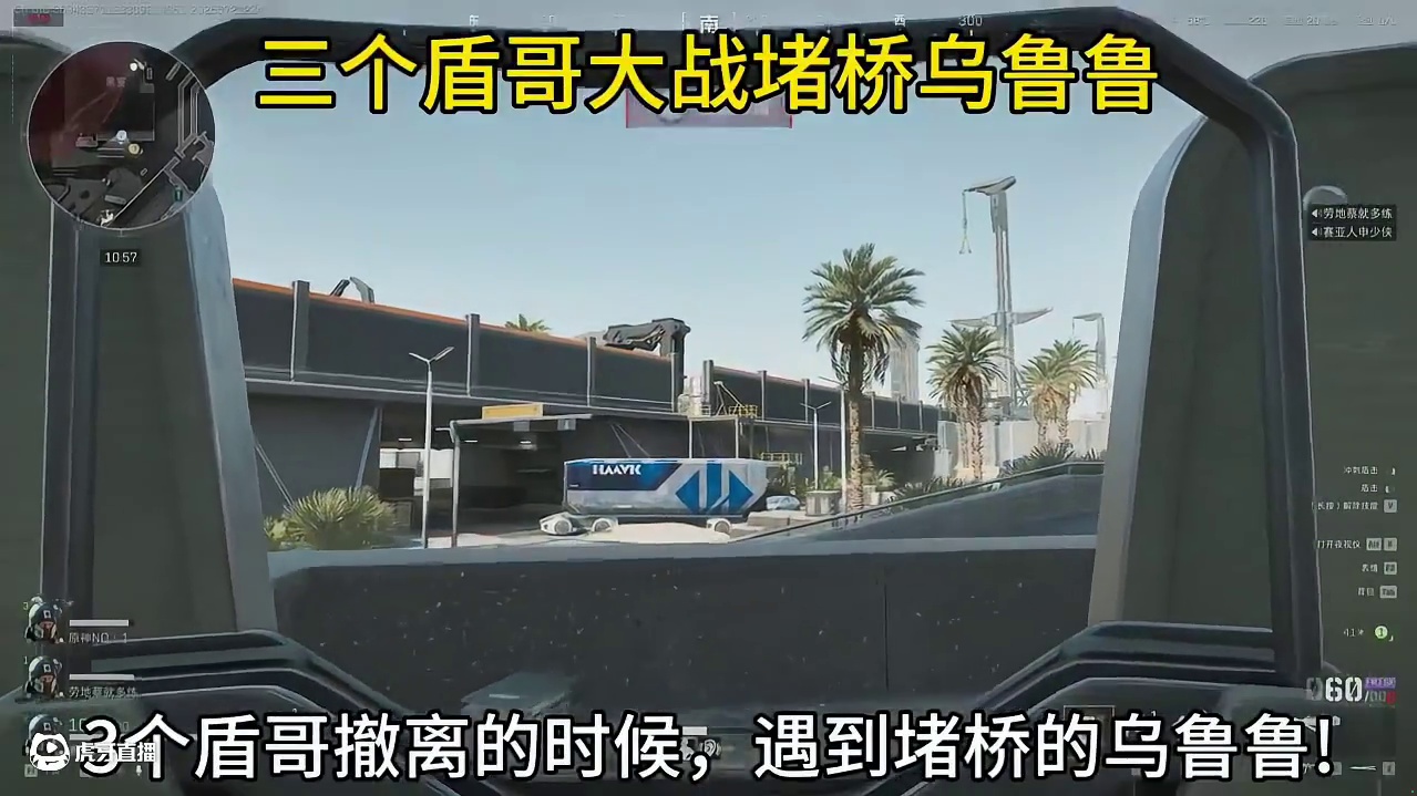 三个盾哥大战堵桥乌鲁鲁，遭背刺，化神九杀！ #三角洲行动#三角洲破壁新赛季上线#三角洲行动欢乐剧场#