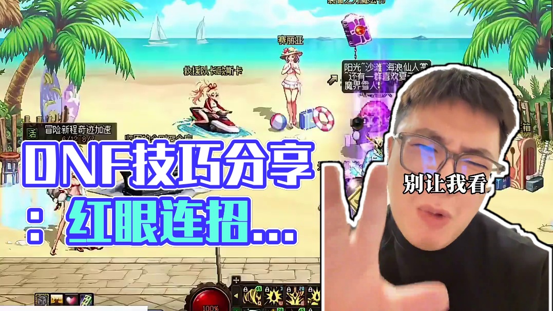 《又一位狗托红眼》分享红眼技巧连招一秒全黑！加点推荐#dnf #地下城与勇士 #DNF盛夏的守护 #
