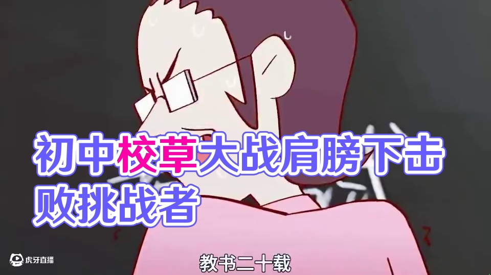 这就是初中校草真正的实力吗 #咸鱼哥 #搞笑 #每周B看