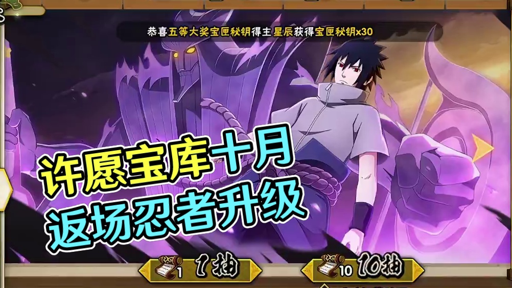 许愿宝库什么时候返场以及返场的忍者！ #火影忍者手游 #火影手游嗨一夏 #许愿宝库
