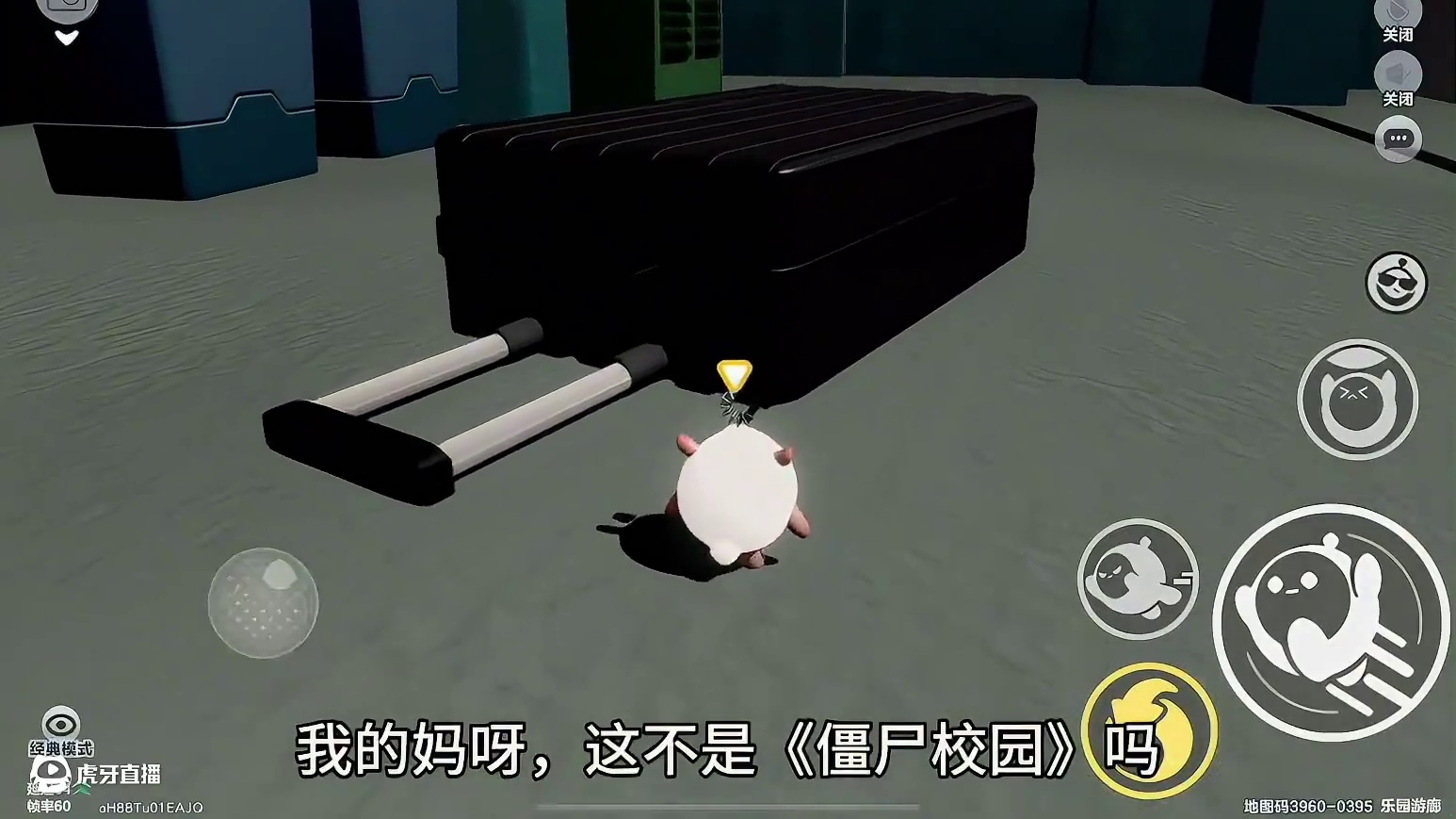 蛋仔最新恐怖地图，改编自韩剧《僵尸校园》
#蛋仔派对 #蛋仔地图推荐 #蛋仔奇思妙想计划 #打卡一百