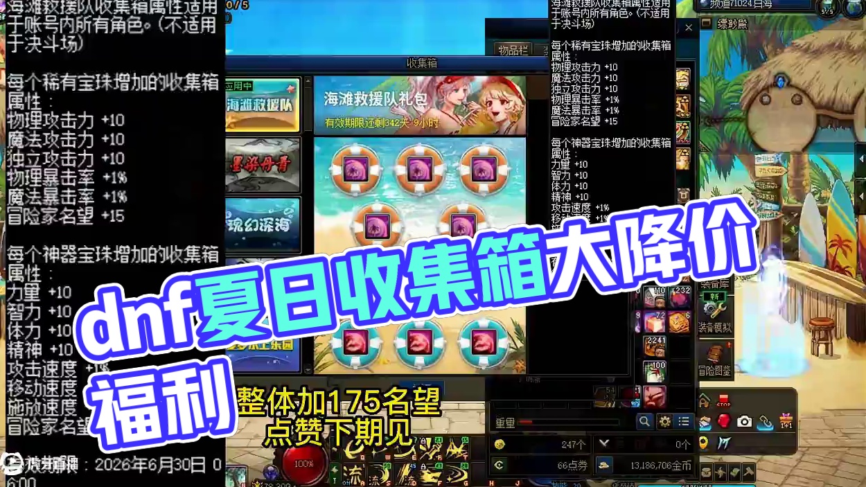 dnf夏日收集箱宝珠大降价，没买的兄弟有福了 #dnf  #dnf17周年庆  #dnf超越者激励计
