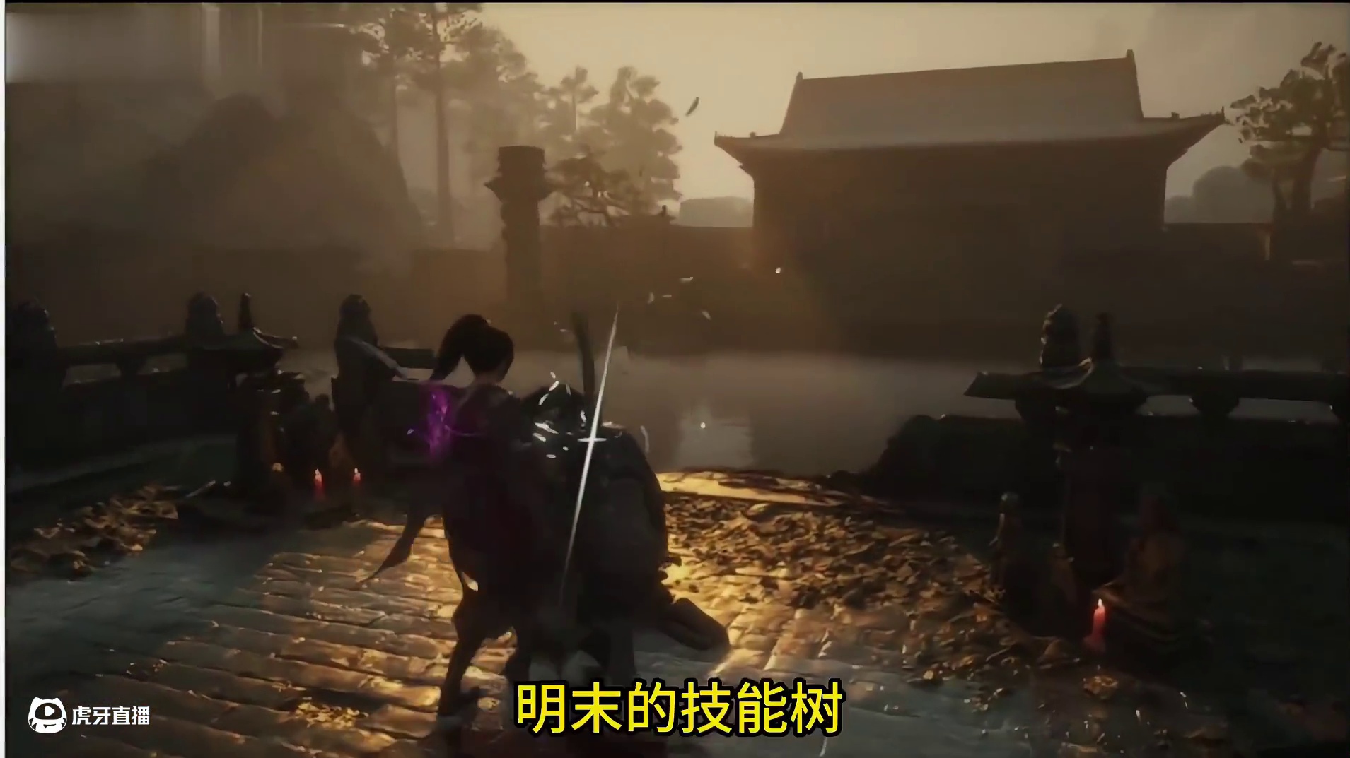 【明末：渊虚之羽】最全技能树解析！老猫带你轻松度过前期！