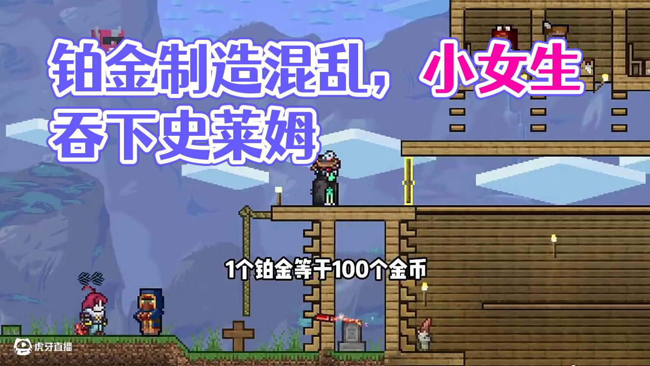 3.小女生吞入了史莱姆 #泰拉瑞亚