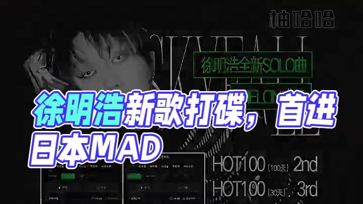 谁懂呀！就这个#徐明浩 ，真的太爽了！#徐明浩新妆造梦回新歌打碟现场