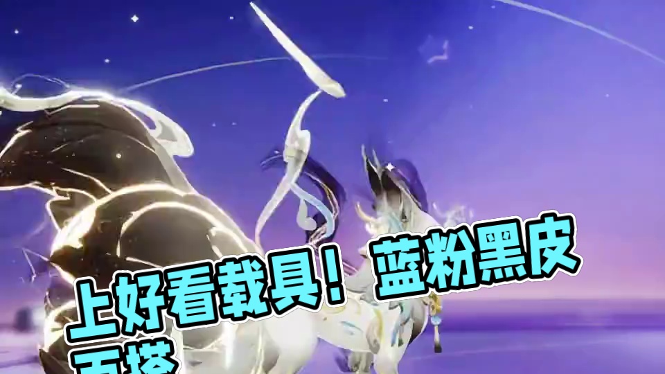 我滴天累充奖励居然上了这么好看的载具！！！ #元梦之星  #元梦之星昆仑秘境赛季  #元梦顶流IP快