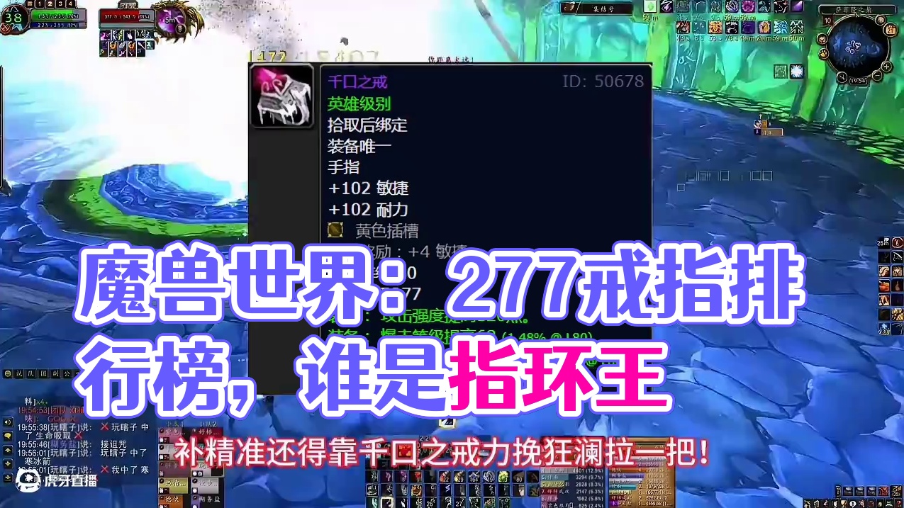 魔兽世界：冰冠堡垒金团最热门的277戒指，谁才是真的指环王？ #魔兽世界 #巫妖王之怒 #魔兽世界怀