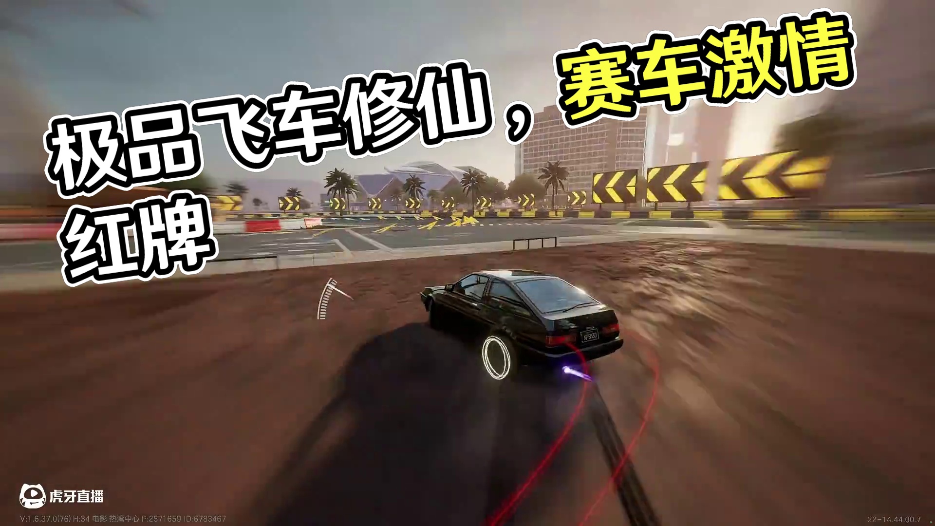 #极品飞车集结 #极品飞车集结1周年 法修散打｜丝滑惯性