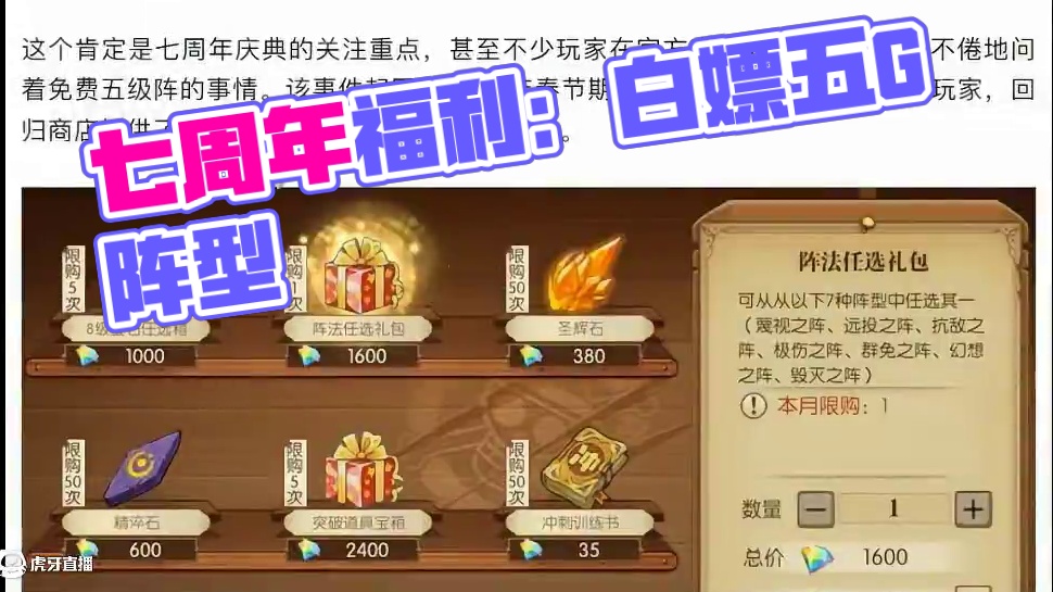 燃烧意志：七周年福利关注重点-是否有白嫖五级阵 #航海王燃烧意志
#燃烧意志暑期创作者活动
