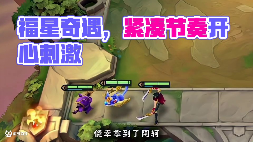 极致运营3-1 10福星 太有操作了