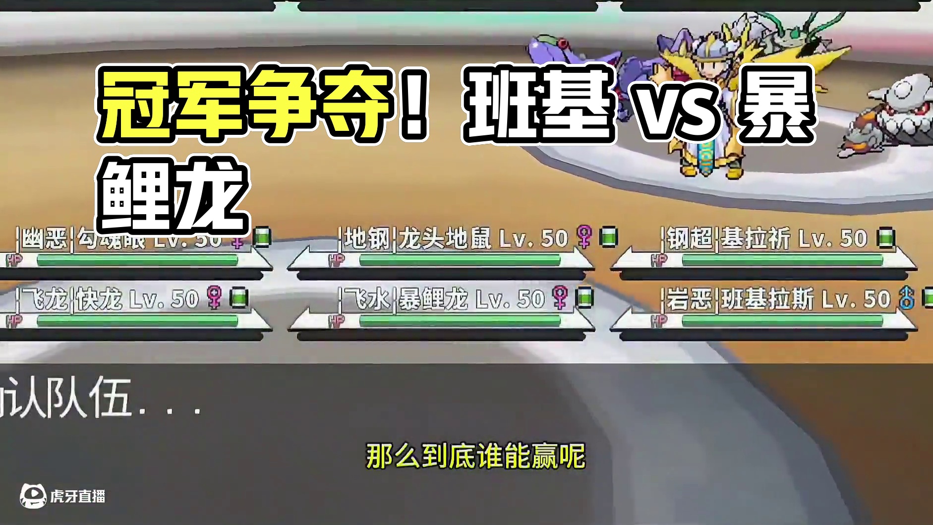 双方实力都很强，可惜冠军只有一个#pokemmo #宝可梦对战 #宝可梦手游 #班基拉斯 #暴鲤龙