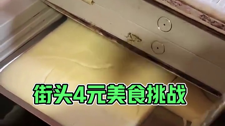街头4元美食好多选择啊！！也太幸福了吧！！
