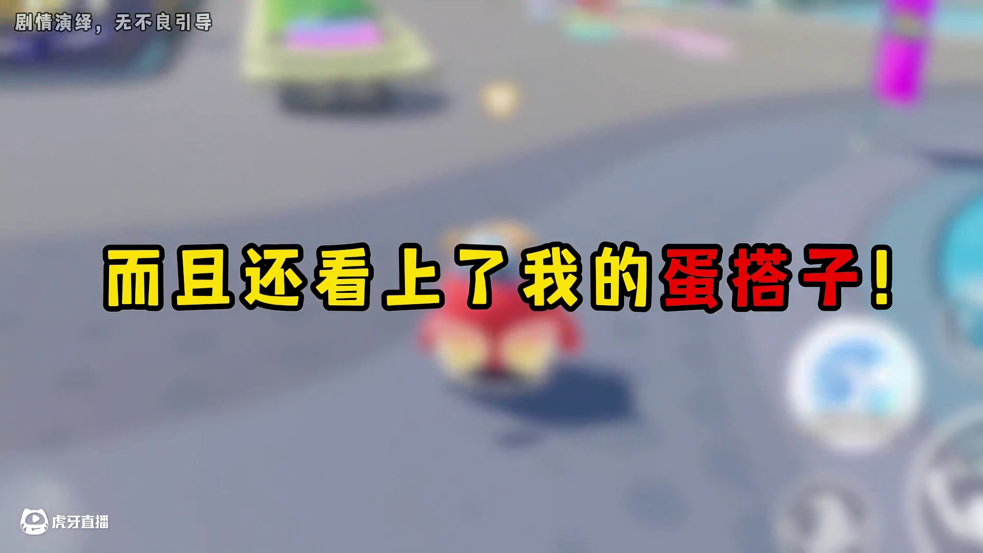 蛋仔派对：当我发现我哥居然喜欢男的 还看上了我的蛋搭子！ #蛋仔派对 #蛋仔派对创计划 #蛋仔全明星