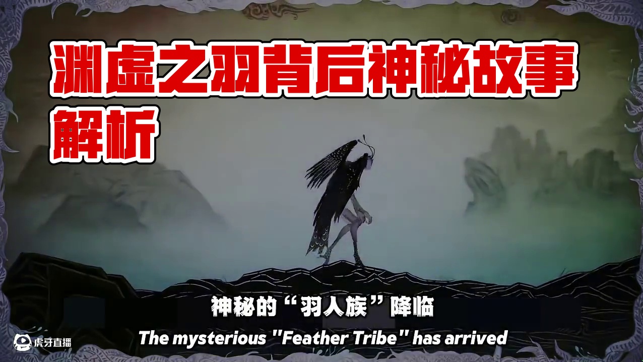 明末渊虚之羽故事背景深度解析（无剧透） 国内第二个大学生#明末渊虚之羽 #明末渊虚之羽故事 #游戏杂