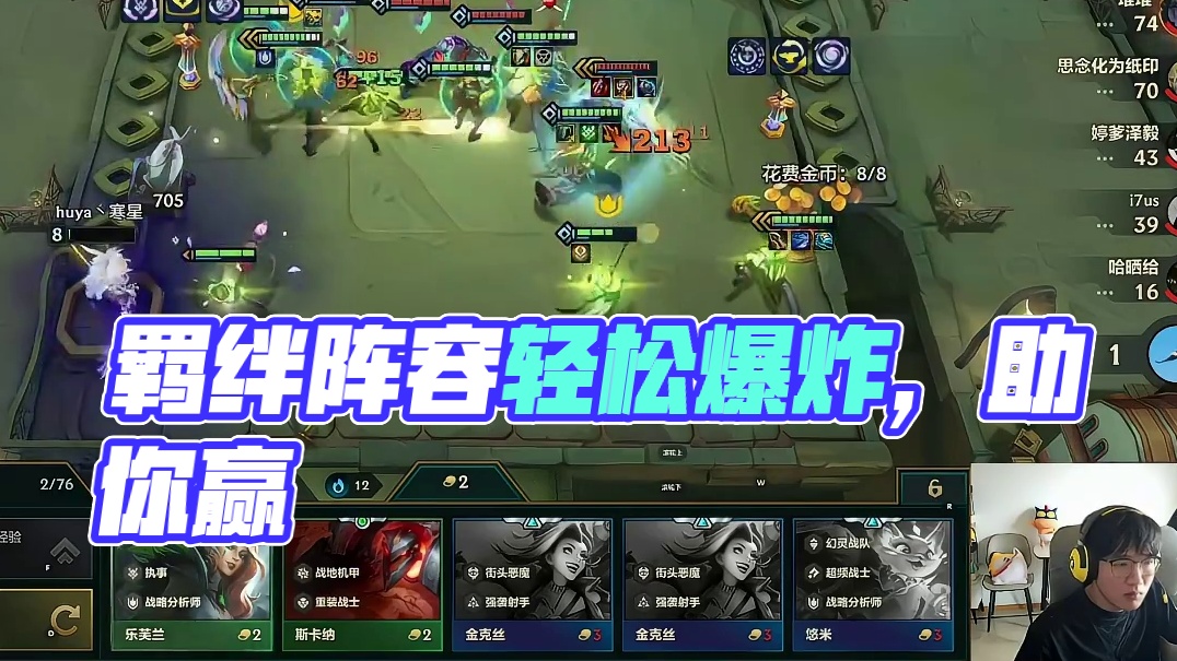 羁绊成型！这套阵容把把爽赢！