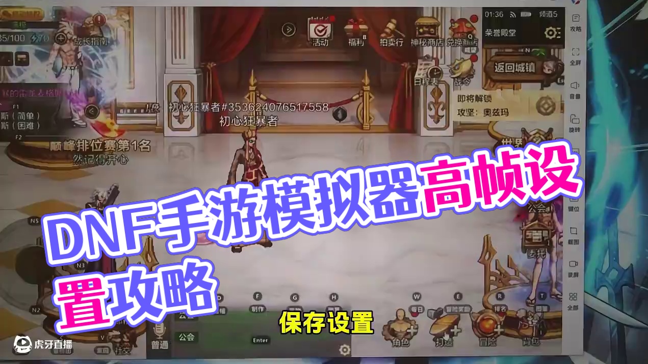 DNF手游电脑端模拟器要怎么设置#dnf手游 #dnf手游70版本