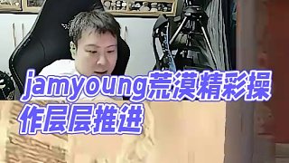 jamyoung POV，mirage荒漠迷城 #jamyoung #cs2 #cs2教學 #tyl