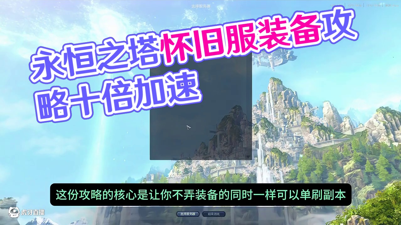 永恒之塔怀中怀攻略单月卡双开模式搬砖。 #永恒之塔怀中怀 #永恒之塔怀旧服 #游戏搬砖