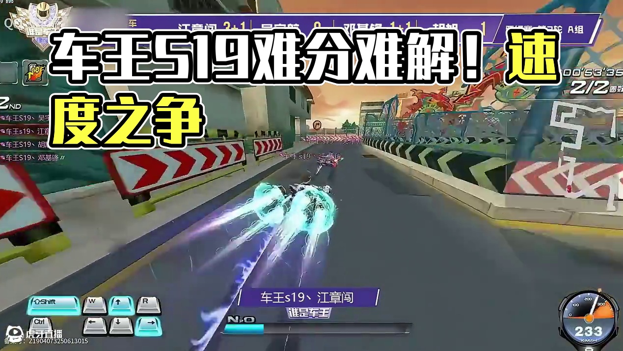 飞车花花：【谁是车王S19】难分难解！ 