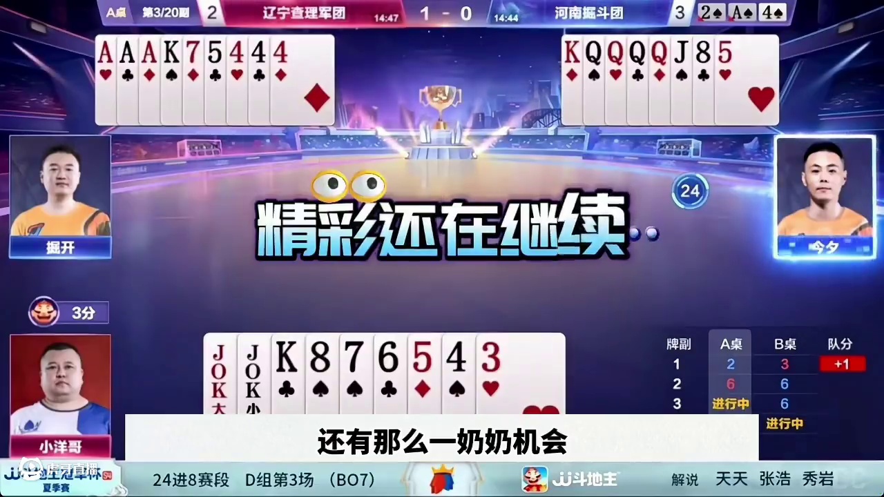 #是时候展现真正的技术了 #一起玩游戏 #斗地主残局