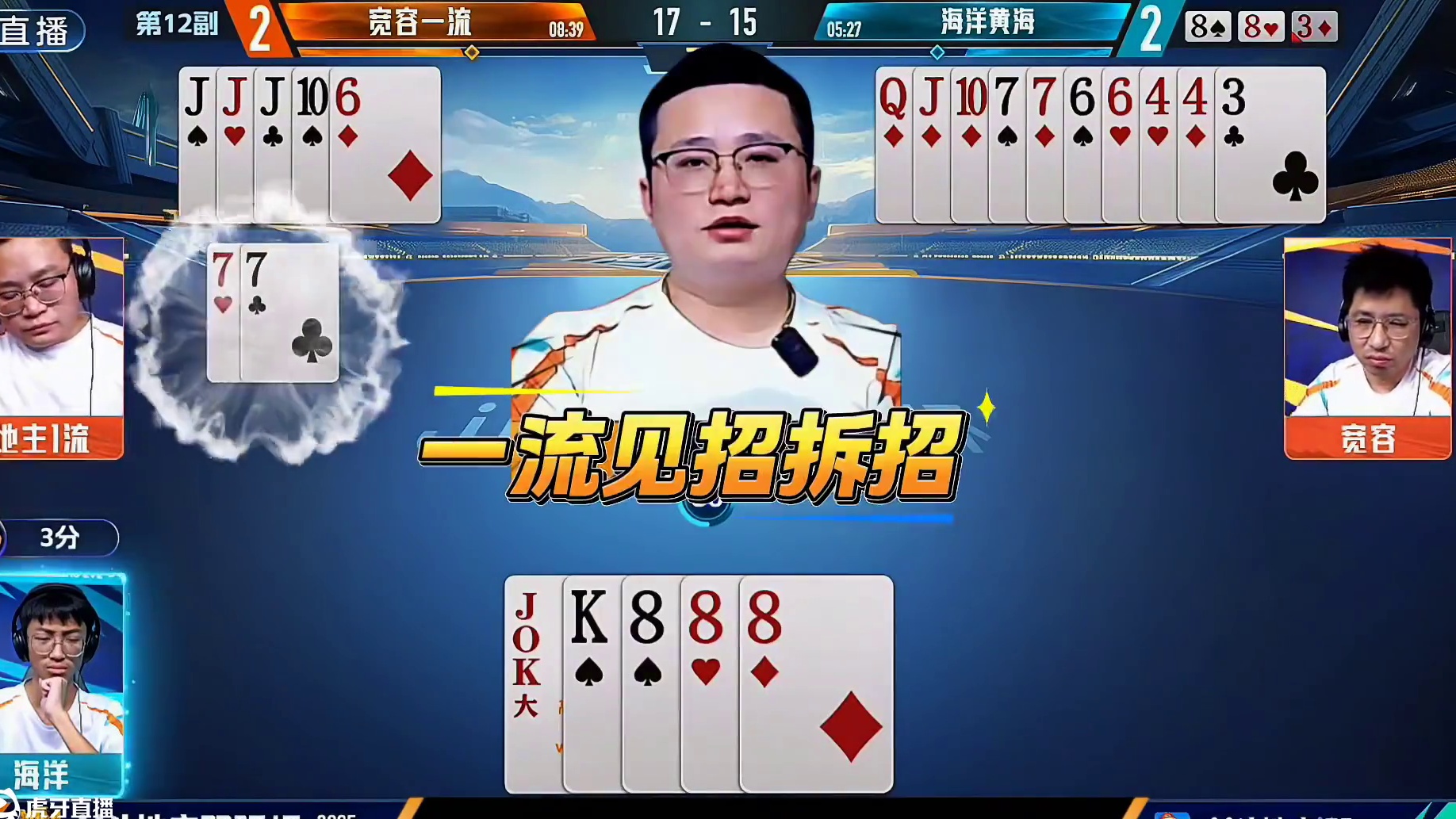 一流残局上演急刹车操作！见招拆招让地主迫不及防