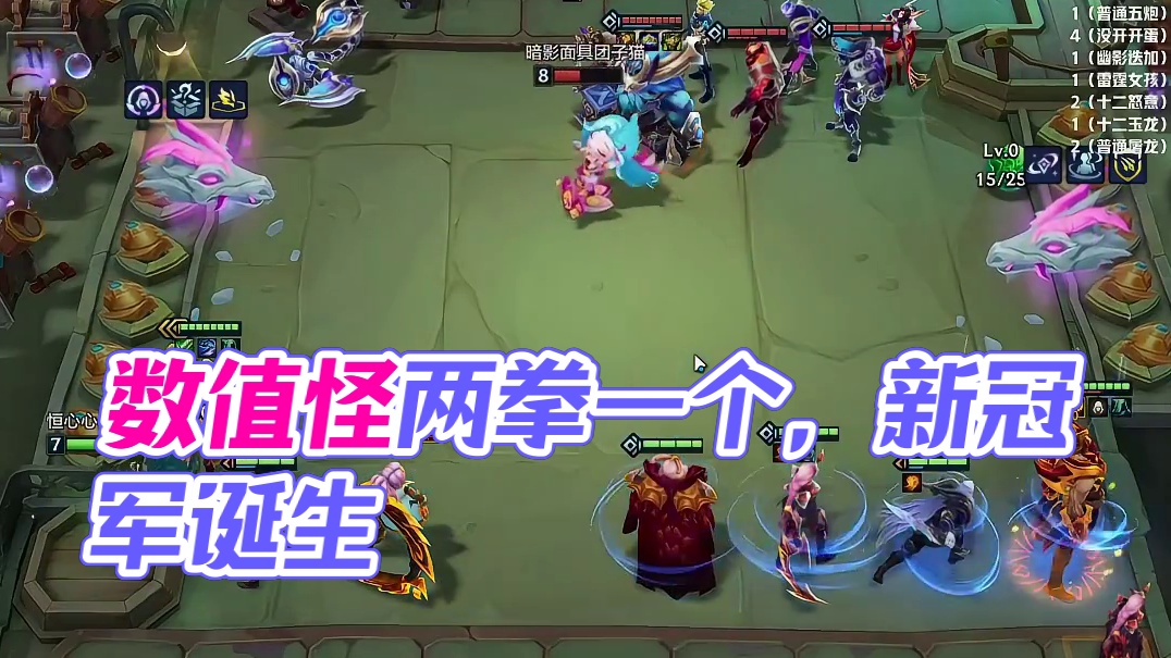 “数值怪两拳一个”